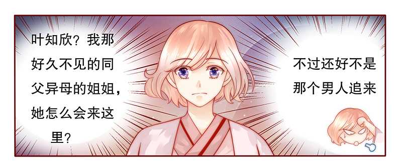 霸道总裁爱上我高清免费观看漫画,第27章：倒霉的一天5图