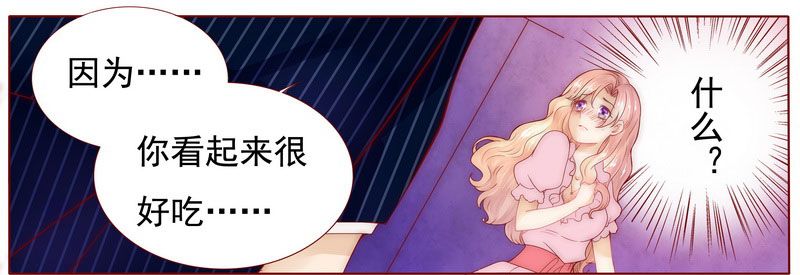 霸道总裁爱上我剧情漫画,第2章：不是你的玩物5图