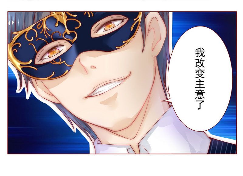 霸道总裁爱上我剧情漫画,第2章：不是你的玩物4图