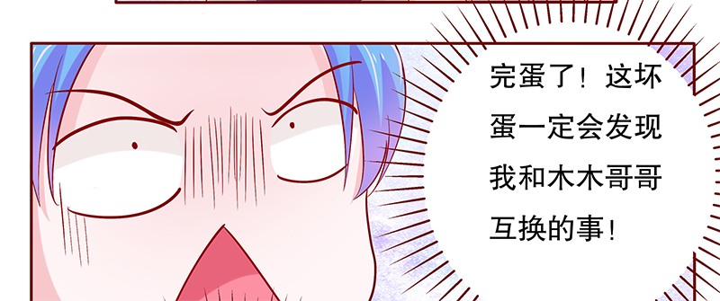 霸道总裁爱上我类似名字漫画,第80章：两个木木同学5图