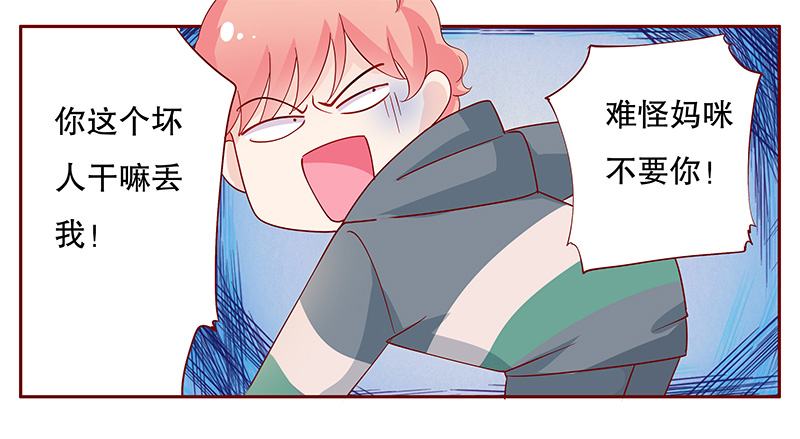 霸道总裁爱上我剧情漫画,第103章：和“帅叔叔”约会3图