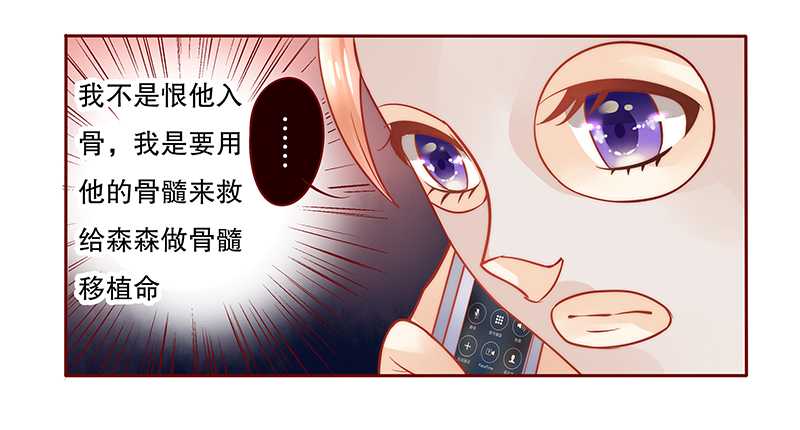 霸道总裁爱上我动漫漫画,第31章：怎么都躲不掉3图