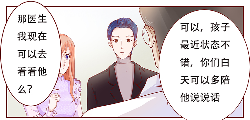 霸道总裁爱上我电视剧免费观看完整版漫画,第117章：傻孩子森森2图
