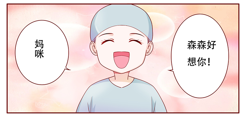 霸道总裁爱上我电视剧免费观看完整版漫画,第117章：傻孩子森森4图