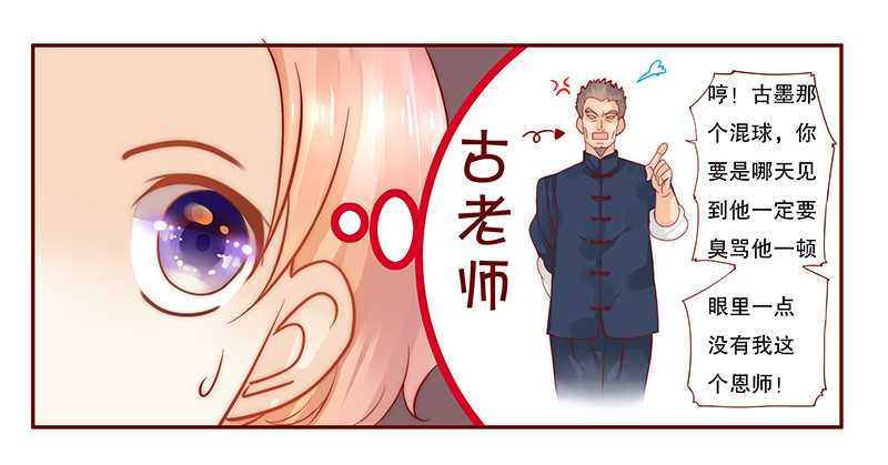 霸道总裁爱上我的电视剧漫画,第34章：我是你学长4图
