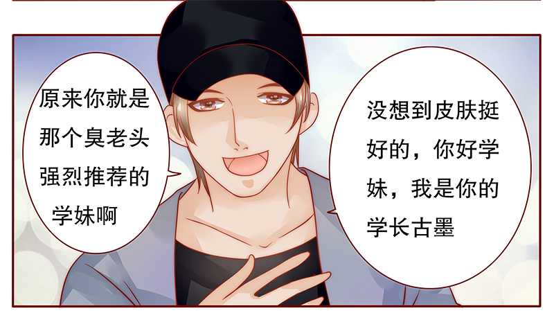 霸道总裁爱上我的电视剧漫画,第34章：我是你学长2图