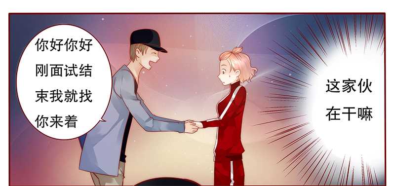 霸道总裁爱上我的电视剧漫画,第34章：我是你学长1图