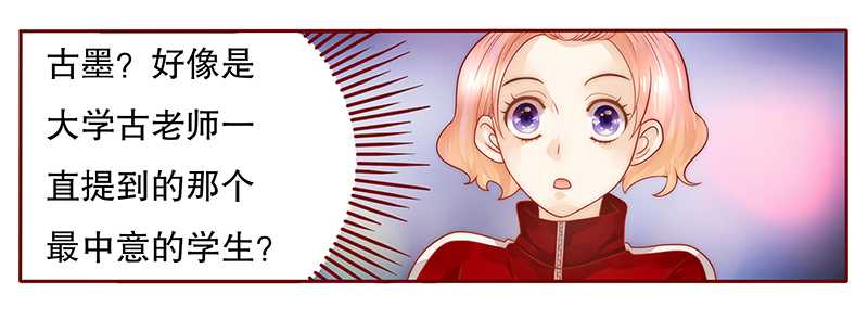 霸道总裁爱上我的电视剧漫画,第34章：我是你学长3图