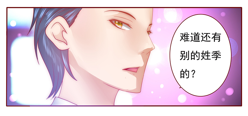 霸道总裁爱上我短剧全集免费漫画,第51章：你们什么关系5图