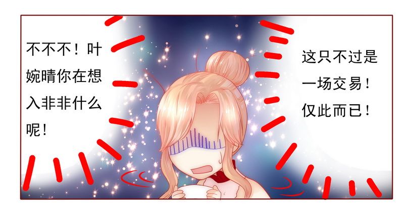 霸道总裁爱上我免费小说漫画,第8章：还没怀孕3图