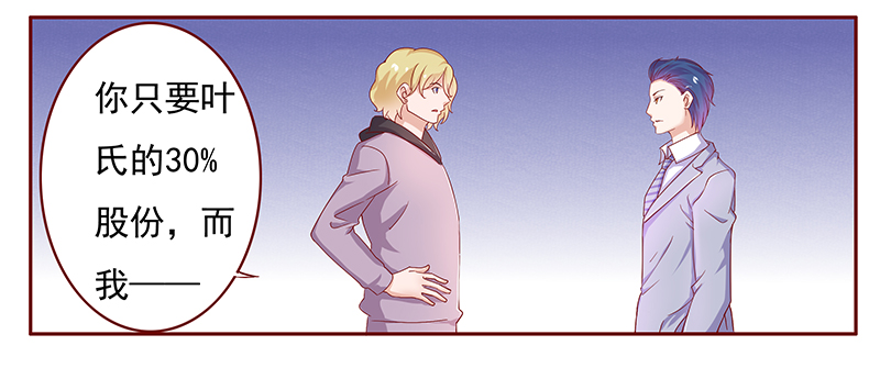 霸道总裁爱上我搞笑段子漫画,第129章：偶遇季饶3图