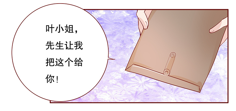霸道总裁爱上我漫画免费阅读全部漫画,第88章：看她表现2图