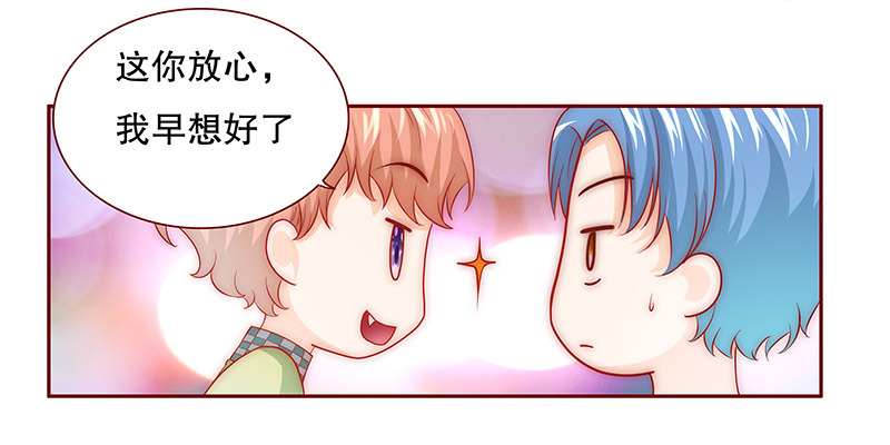 霸道总裁爱上我免费完整版漫画,第73章：换装5图