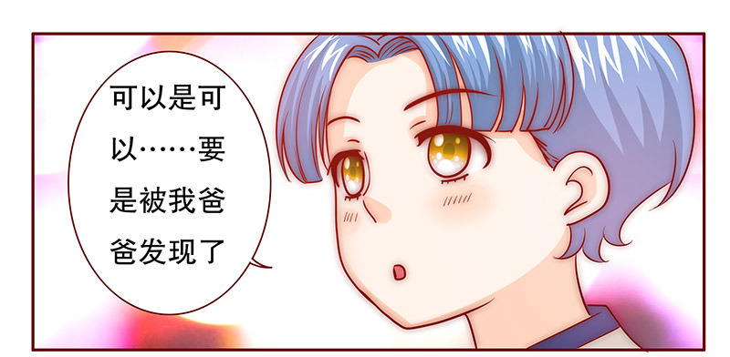 霸道总裁爱上我免费完整版漫画,第73章：换装4图