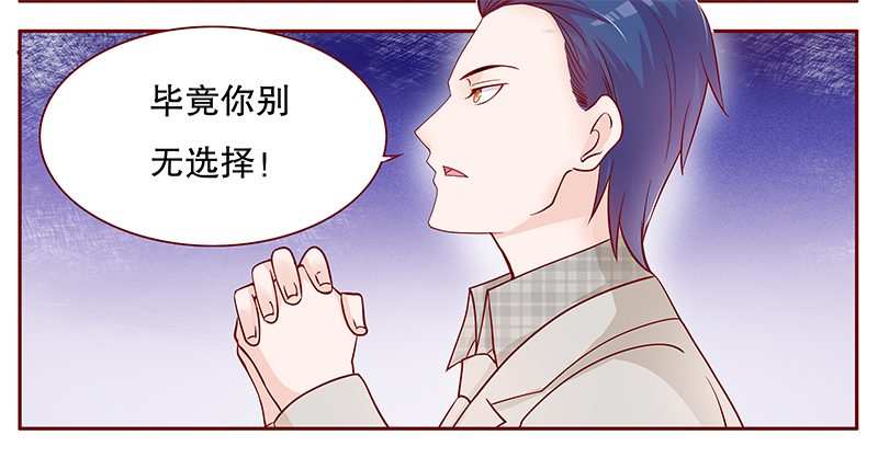 霸道总裁爱上我免费完整版漫画,第101章：选择的权利3图
