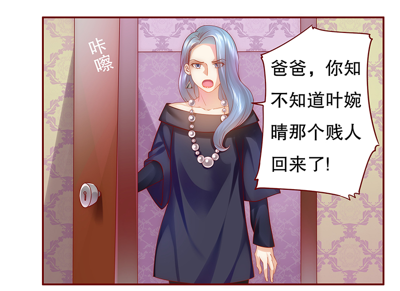 霸道总裁爱上我月色静好txt漫画,第48章：威胁！3图