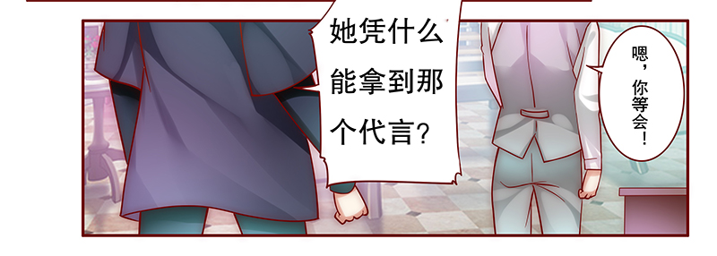 霸道总裁爱上我月色静好txt漫画,第48章：威胁！5图