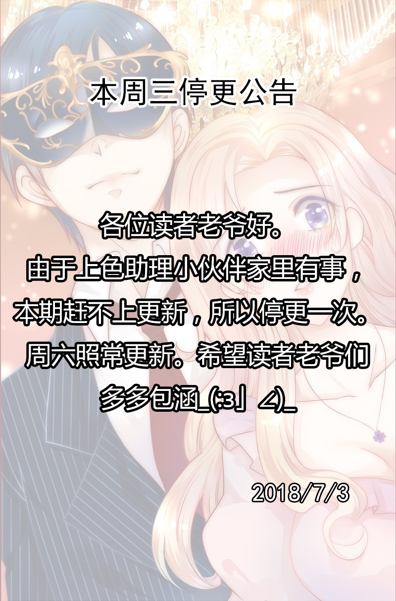霸道总裁爱上我封面图片壁纸漫画,第74章：停更公告1图