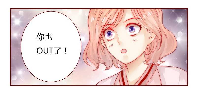 霸道总裁爱上我的小说漫画,第24章：我被OUT了5图