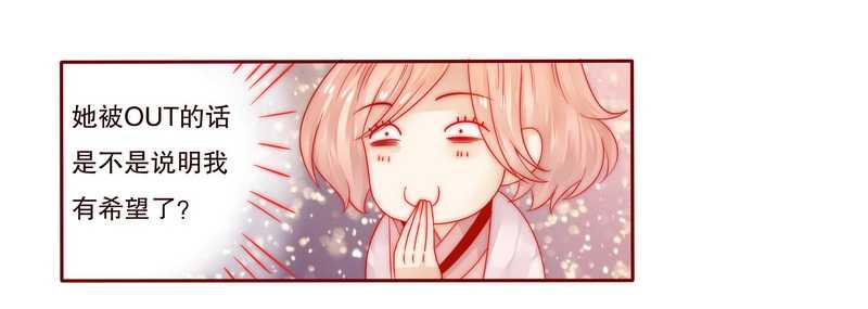 霸道总裁爱上我的小说漫画,第24章：我被OUT了1图