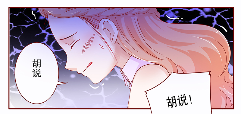 霸道总裁爱上我漫画免费下拉式漫画,第97章：叶家的私生女5图