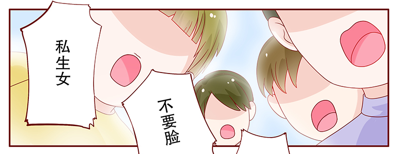 霸道总裁爱上我漫画免费下拉式漫画,第97章：叶家的私生女1图