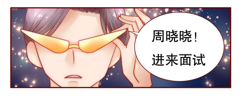 霸道总裁爱上我高清免费观看漫画,第20章：哪里都会遇见你3图