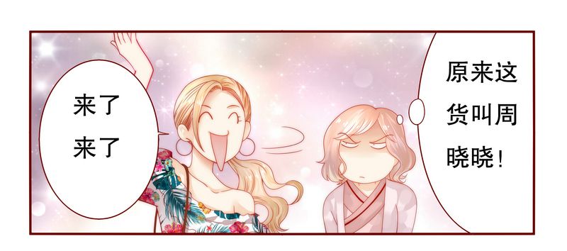霸道总裁爱上我高清免费观看漫画,第20章：哪里都会遇见你4图
