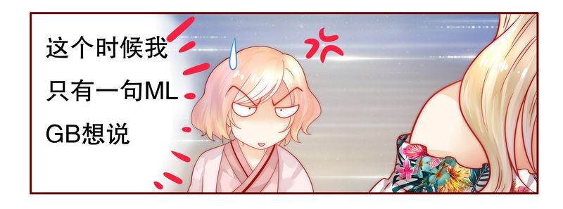 霸道总裁爱上我高清免费观看漫画,第20章：哪里都会遇见你2图