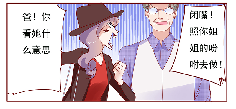 霸道总裁爱上我30集漫画,第134章：“敬”酒3图