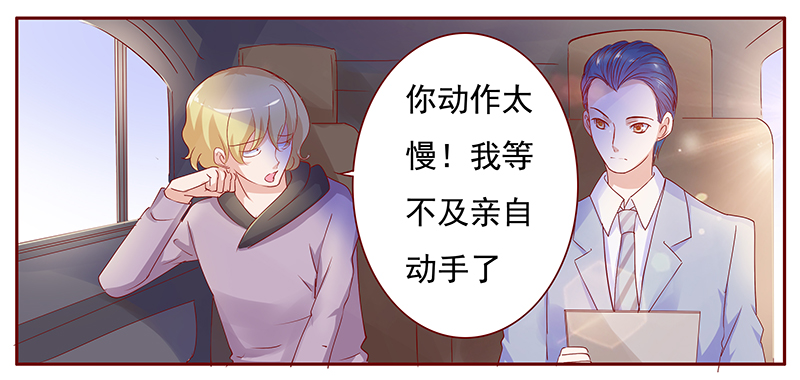 霸道总裁爱上我乔然漫画,第125章：继续开会2图