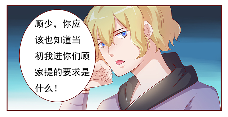 霸道总裁爱上我乔然漫画,第125章：继续开会4图