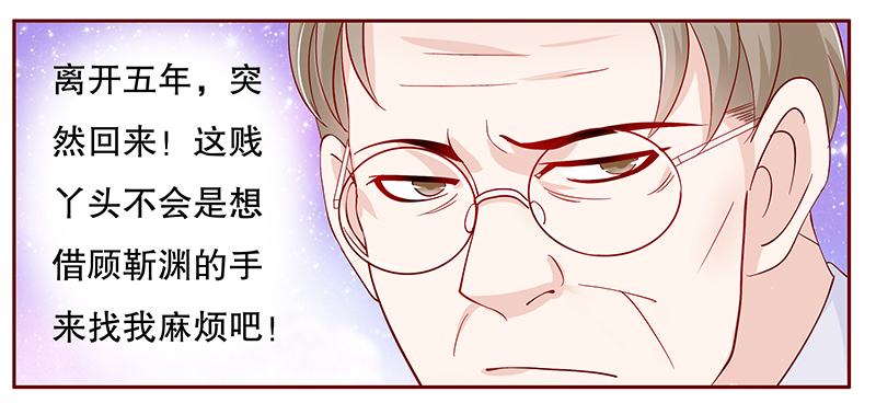 霸道总裁爱上我小说免费完整版漫画,第96章：流言蜚语4图