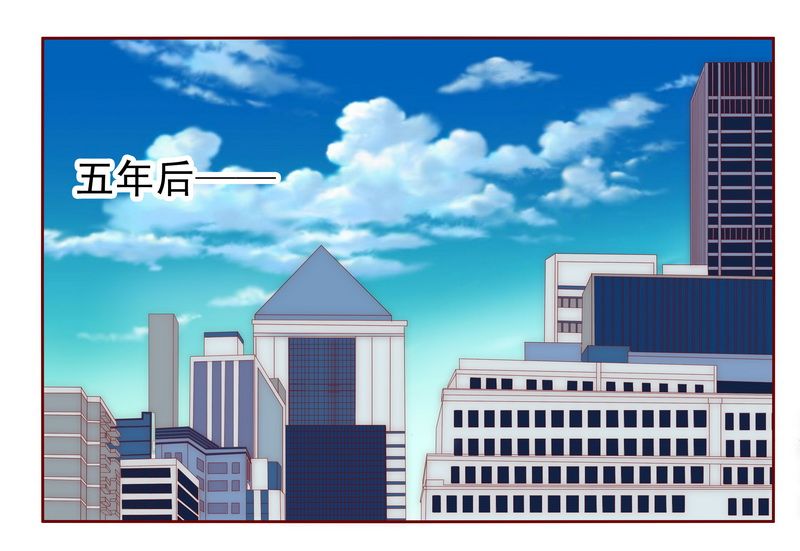 霸道总裁爱上我全集免费漫画,第12章：五年后1图