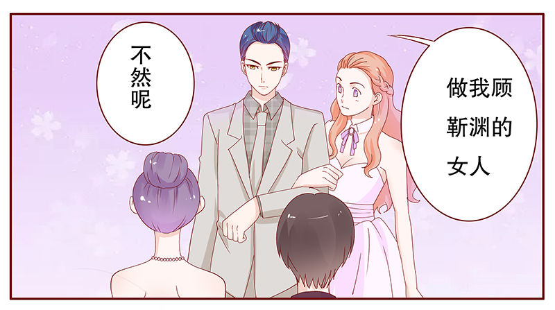 霸道总裁爱上我了漫画,第93章：婚礼开始4图