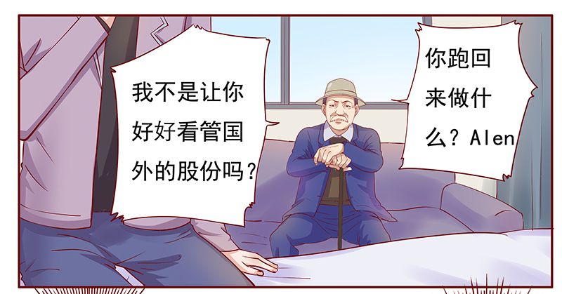霸道总裁爱上我狗血台词漫画,第123章：艾斯城4图