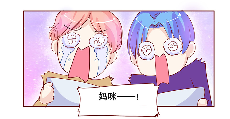 霸道总裁爱上我新闻漫画,第85章：妈咪被“坏蛋”欺负1图