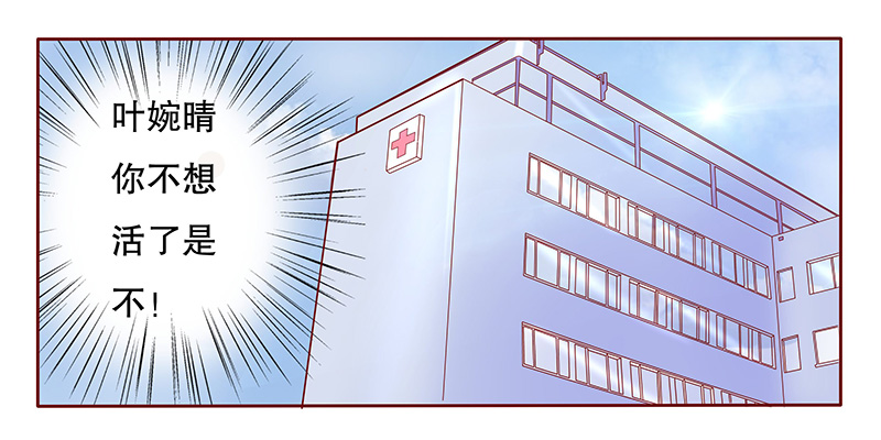 霸道总裁爱上小娇妻漫画,第81章：森森的希望3图