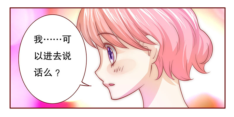 霸道总裁爱上我封面免费使用漫画,第71章：又要交易？4图