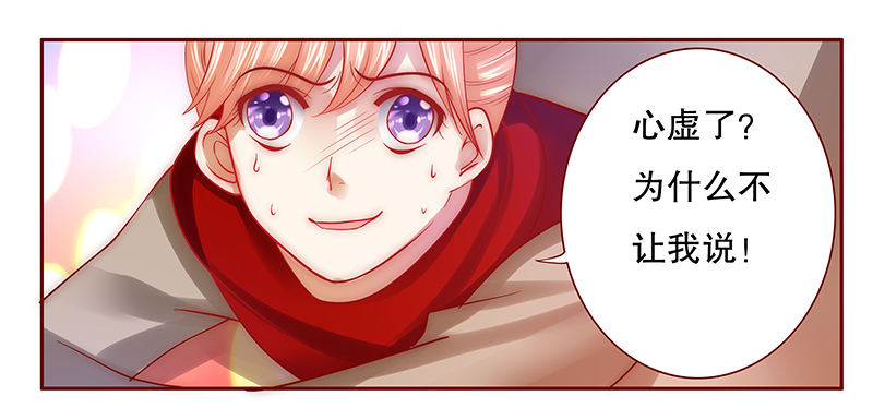 霸道总裁爱上我游戏漫画,第60章：快救人！4图