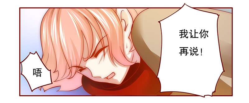 霸道总裁爱上我游戏漫画,第60章：快救人！2图