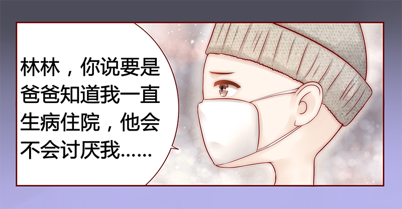 霸道总裁爱上我的小说漫画,第40章：找个更好的爸爸3图