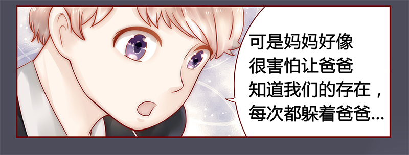 霸道总裁爱上我的小说漫画,第40章：找个更好的爸爸2图