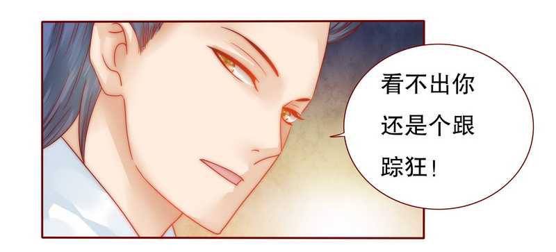 霸道总裁爱上我语录漫画,第25章：原来是你捣的鬼3图