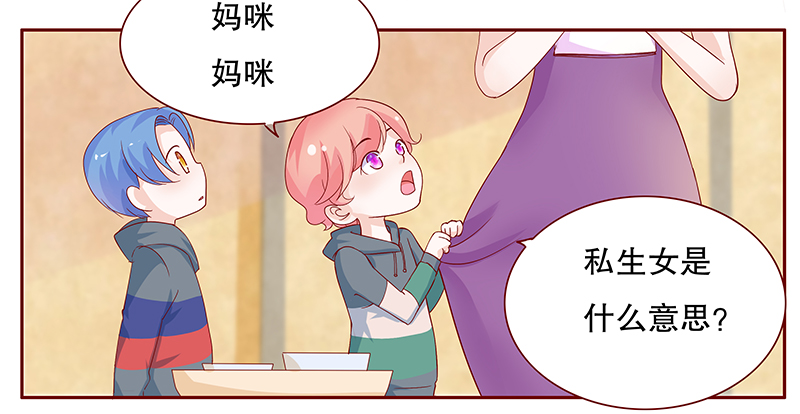 霸道总裁爱上我泰剧漫画,第99章：换个称呼2图