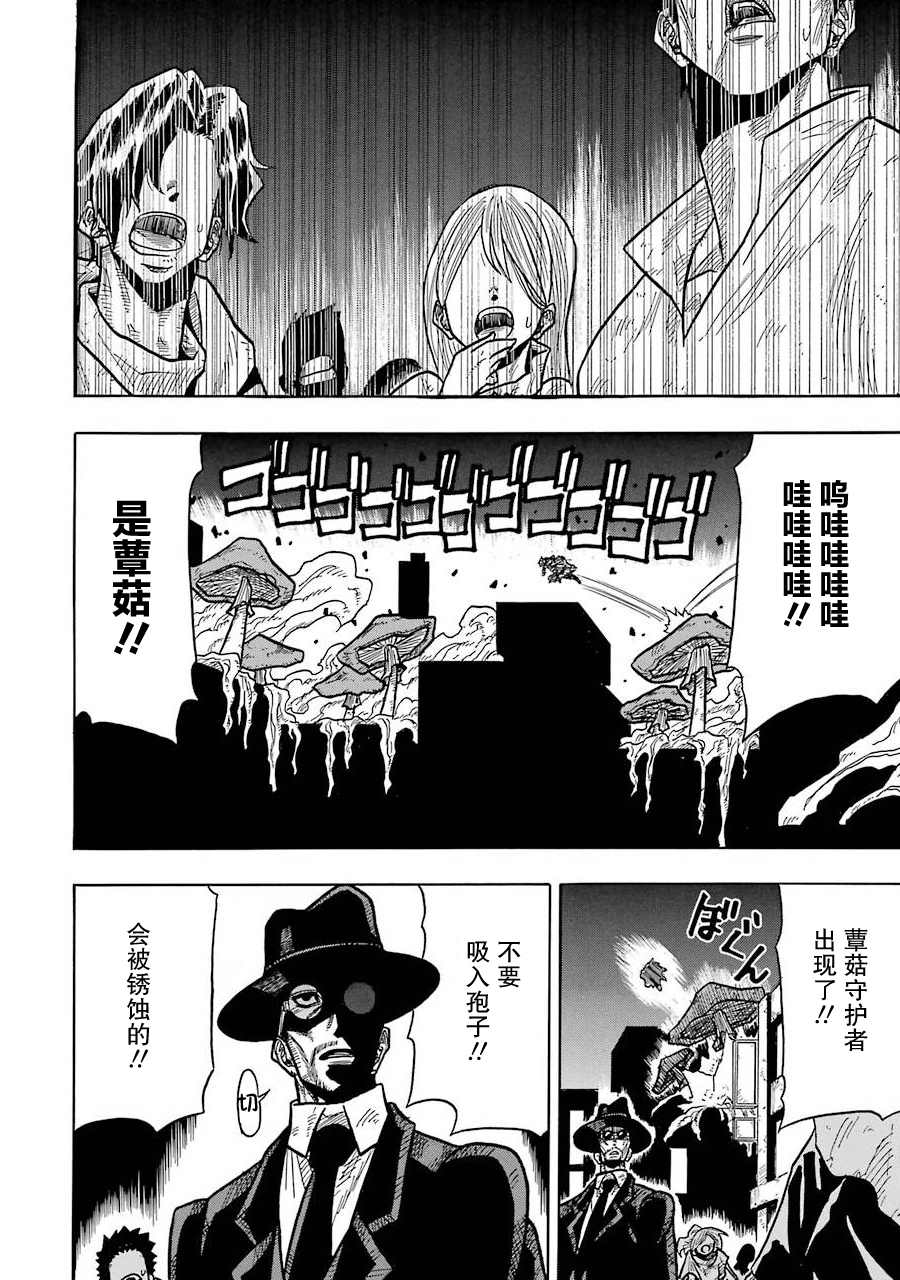 食锈末世录男主和女主在一起了吗漫画,第4话2图