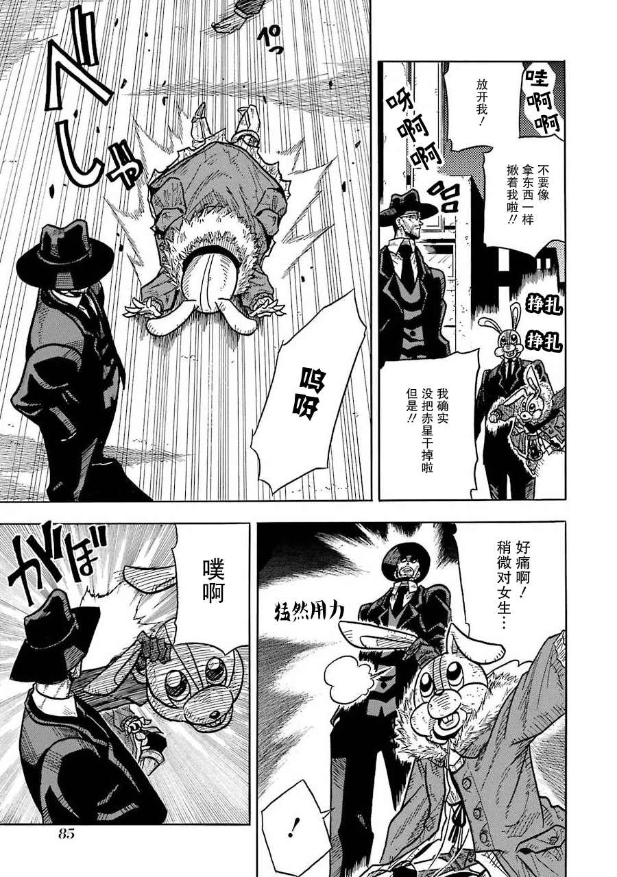 食锈末世录男主和女主在一起了吗漫画,第4话3图