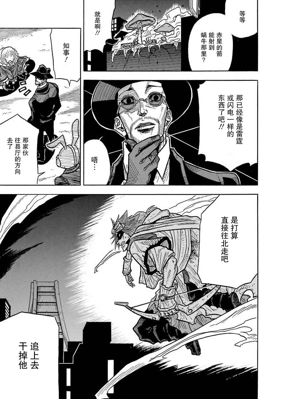 食锈末世录男主和女主在一起了吗漫画,第4话5图