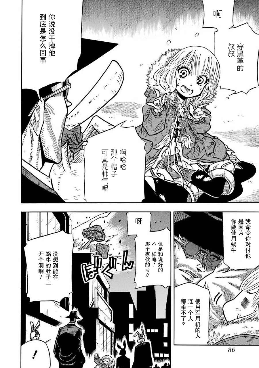 食锈末世录男主和女主在一起了吗漫画,第4话4图