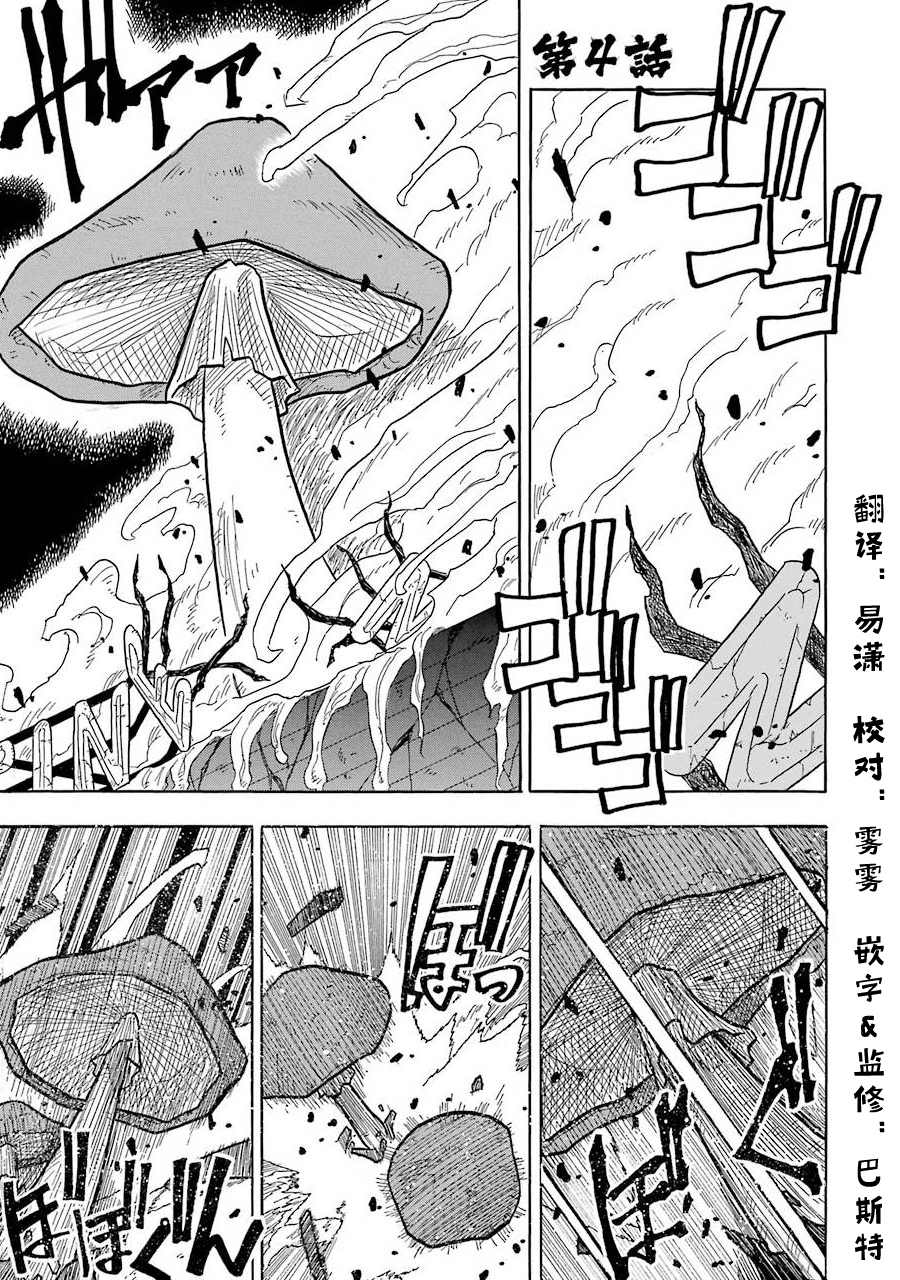 食锈末世录男主和女主在一起了吗漫画,第4话1图